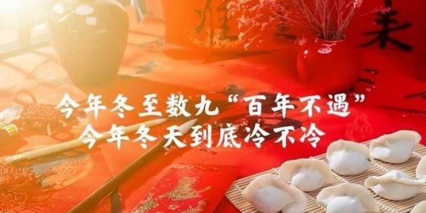 开云体育app-60年一遇！今天四九第一天，若今天天晴，2026年春节要出新高度